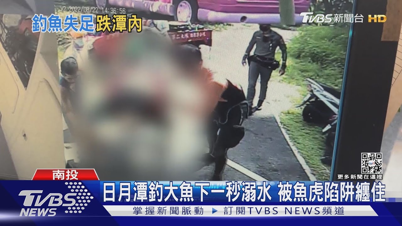 日月潭釣大魚下一秒溺水 被魚虎陷阱纏住