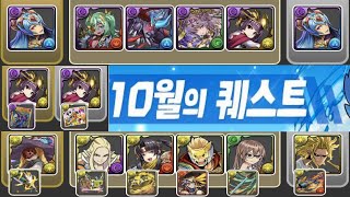 [한/2020년 10월의 퀘스트 챌린지] Lv.8~10