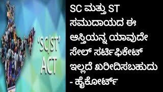 Can we purchase SC and ST properties without Sale Permission related old judgment WP 60483/2016