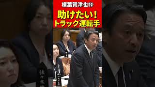 榛葉幹事長⑩神対応に高市×片山も思わず笑顔！これが理想の予算委だ！#国民民主党 #榛葉賀津也 #高市早苗　#片山さつき #政治 #国会 #国会切り抜き #政治切り抜き #自民党 #政治ニュース　#最強