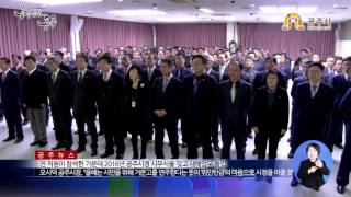 공주시, 1월 4일 시무식 갖고 새해업무 시작 이미지