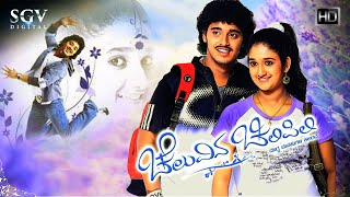 Download lagu Cheluvina Chilipili - Kannada Full Movie | Pankaj Narayan | Roopika | Apoorva | Ananthnag mp3 Download lagu Cheluvina Chilipili - Kannada Full Movie | Pankaj Narayan | Roopika | Apoorva | Ananthnag mp3