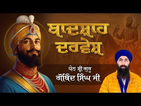 Badshah Darvesh I Sri Guru Gobind Singh Ji I Baba Banta Singh Ji Katha
