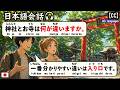Listen Learn Real Japanese Conversations Shinto Culture Mythology JLPT N5 N4