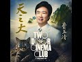 What You Know X Xue Hua Piao Piao Two Door Cinema Club X Fei Yuqing EZEKIEL Mashup