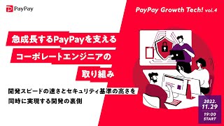 開発スピードの速さとセキュリティ基準の高さを同時に実現する開発の裏側【PayPay Growth Tech vol.4】