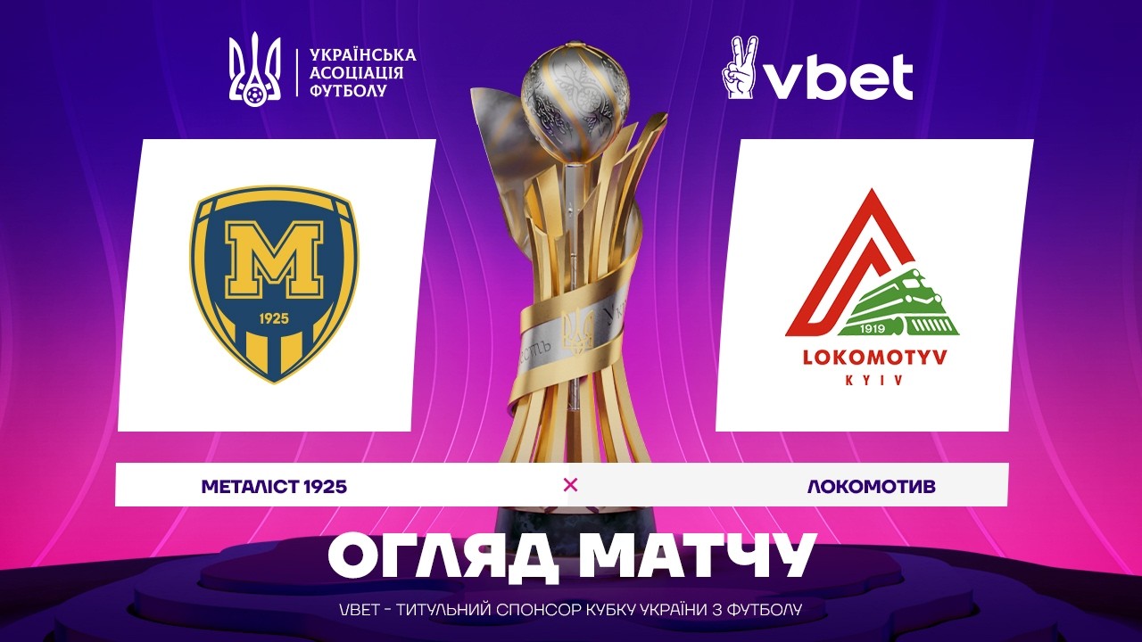 Metalist 1925 vs Lokomotyv Kyiv Highlights