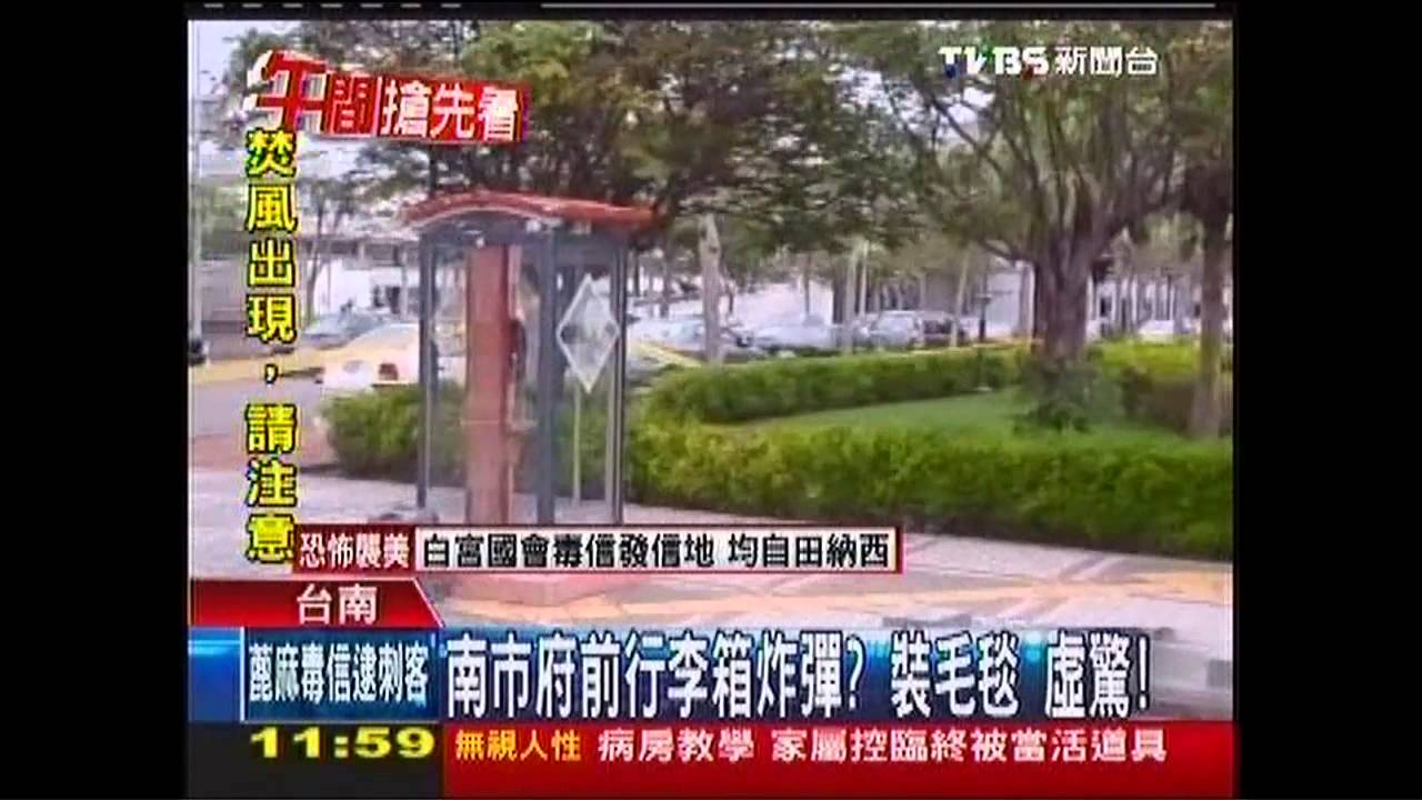 南市府前行李箱炸彈? 裝毛毯虛驚