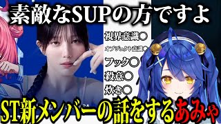 ST NEXTの新メンバーについて話す天宮こころ【夢野あかり/本田翼/LOL/にじさんじ/切り抜き】