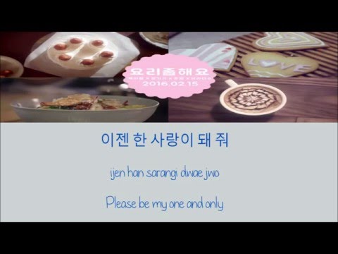 K.Will, Junggigo, Jooyoung, Brother Su - Cook For Love [Hang, Rom & Eng Lyrics]