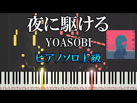 夜に駆ける(ソロ上級) - YOASOBI by Dさんyoutube thumbnail image