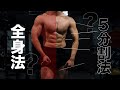 筋肥大・筋力向上に最適なトレーニング頻度とは?|脚トレがキツイ人は○○しよう【筋トレ】