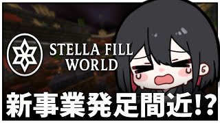 【 マインクラフト 】”ポーション”売っても良いのか!? ”幻想”じゃねえよな……!?│ #ステラフィルワールド 【 さきまさき / Vtuber 】