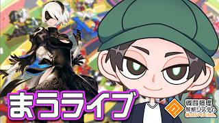 まったり2B練習【まうらけいぐるぎあ】