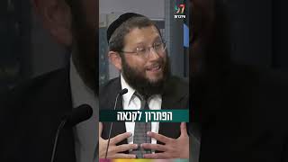 יש פתרון לקנאה! (הרב אייל אונגר) - התמונה מוצגת ישירות מתוך אתר האינטרנט יוטיוב. זכויות היוצרים בתמונה שייכות ליוצרה. קישור קרדיט למקור התוכן נמצא בתוך דף הסרטון