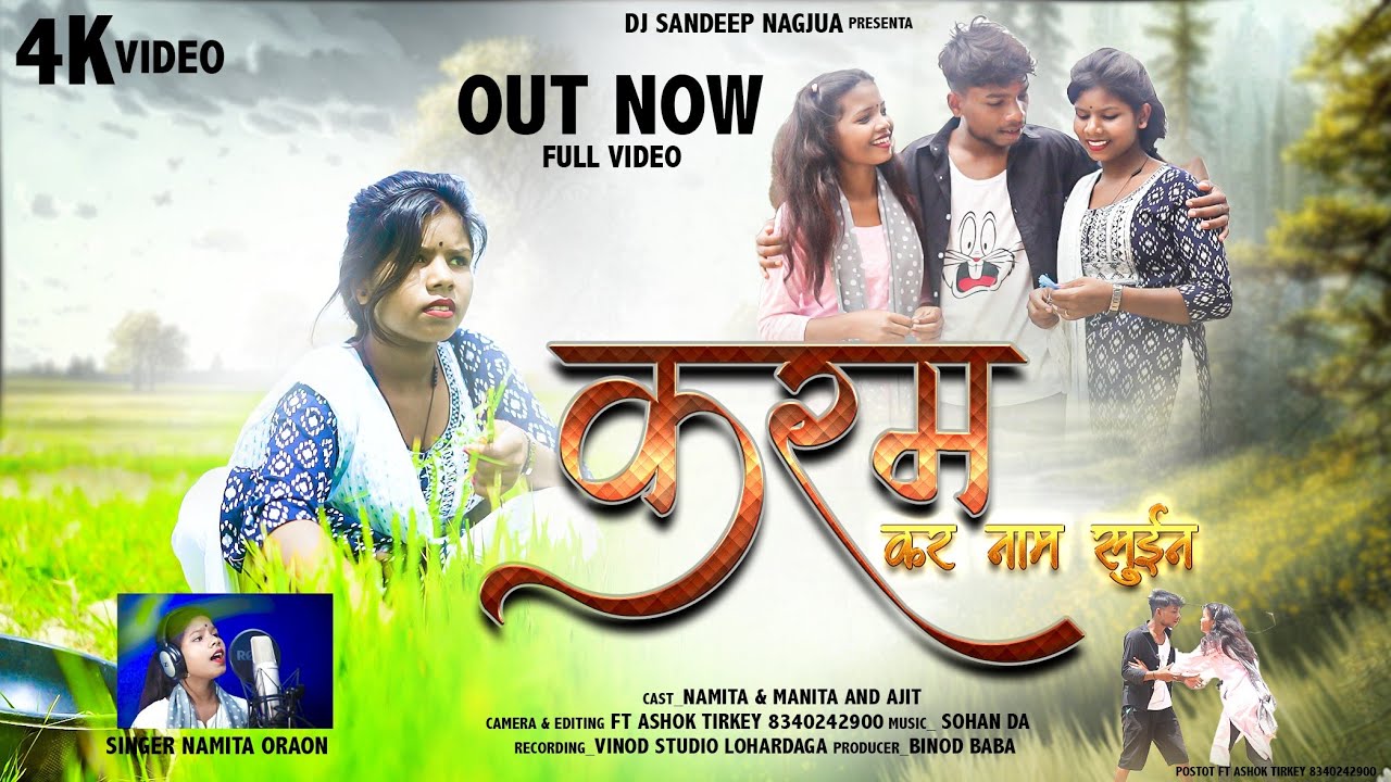 करम कर नाम सुईन NEW KARMA VIDEO SINGER NAMITA ORAON