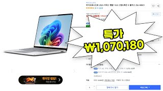 3:17youtube.com마이크로소프트 2024 서피스랩탑 13.8 서피스프로 11 or 13 역대급 특가모음 | 네이버 가격비교 최저가 | ZGJ-00021 ZHX-00015 ZGP-0005711 Jun 202590 Views