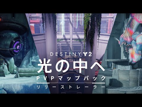 Destiny 2:  | PVPޥåץѥå ȥ쥤顼