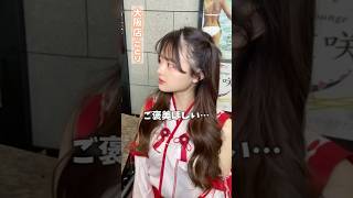 なんぼもろてもええですからね #推しは推せる時に推せ #推し推せ #コンカフェ #ミナミコンカフェ #メイド #アイドル #shorts