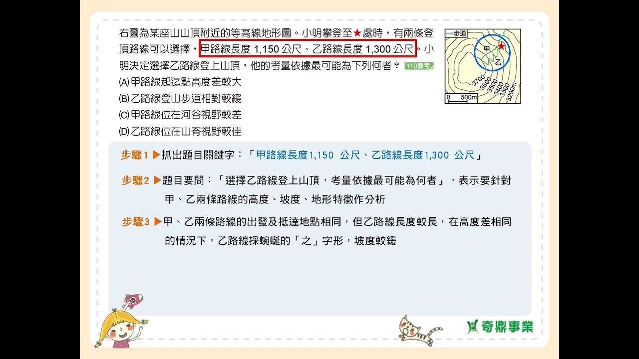 P18 單元1 關鍵會考通 第5題