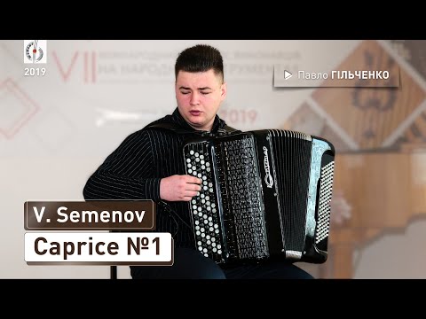 В. Семенов – Каприс №1 | Гільченко Павло (button accordion)