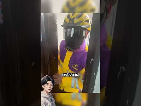 เมื่อเขาวานให้ไรเดอร์2คน ฝากขยะ2ถุงไปทิ้งด้วย