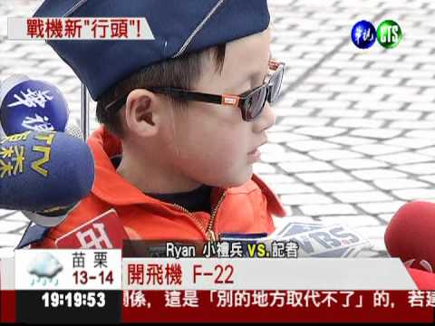今天不操搶! 小禮兵帥氣開"飛機"