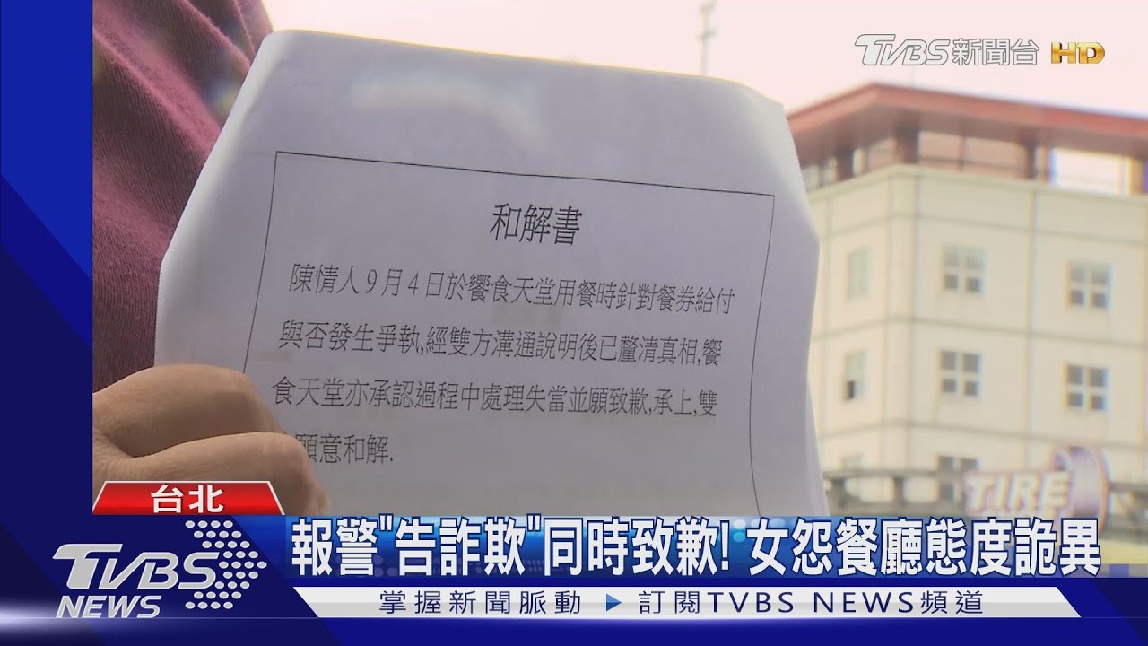 沒收到券竟遭「連鎖吃到飽」告! 女:吃飯變詐欺犯