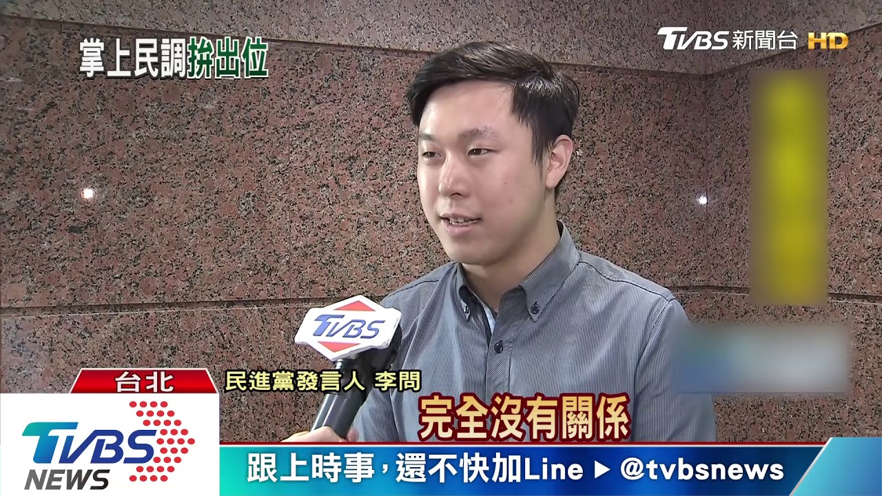 替誰搜集? 民進黨要求黨部更新黨員手機