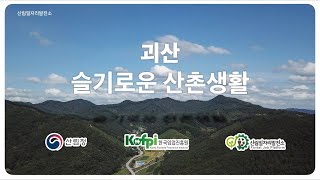 2020 산림일자리발전소 그루경영체 성과공유 전국대회