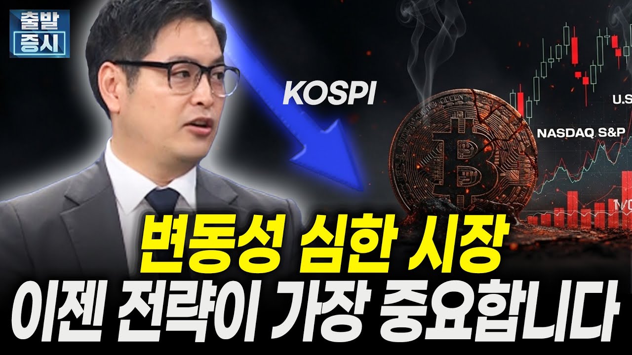 모든게 빠지는 시장, 이젠 전략이 가장 중요합니다 ㅣ조재완 체슬리투자자문 팀장