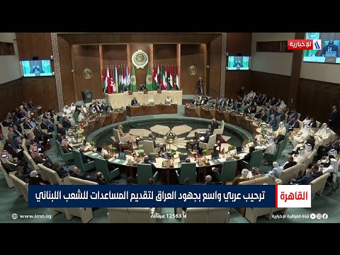 شاهد بالفيديو.. ترحيب عربي واسع بجهود العراق لتقديم المساعدات للشعب اللبناني | تقرير رشا محمد