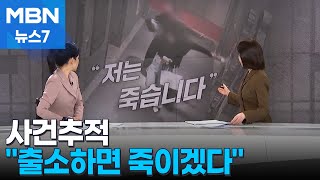 Download lagu [사건추적] '출소하면 죽이겠다'…'부산 돌려차기' 추가 구형 [MBN 뉴스7] mp3