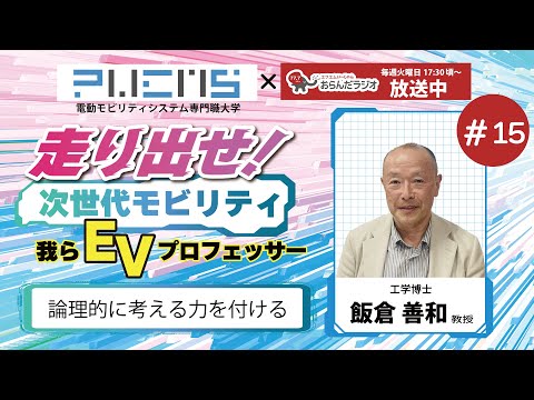 #15 飯倉善和教授 20240430