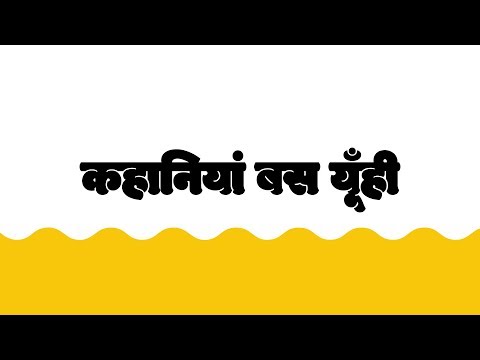 Kahaniya Bas Yunhi -  Hindi Short Stories