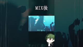【MIXする前って…】#歌ってみた #mix #ライラック #mrsgreenapple #shorts