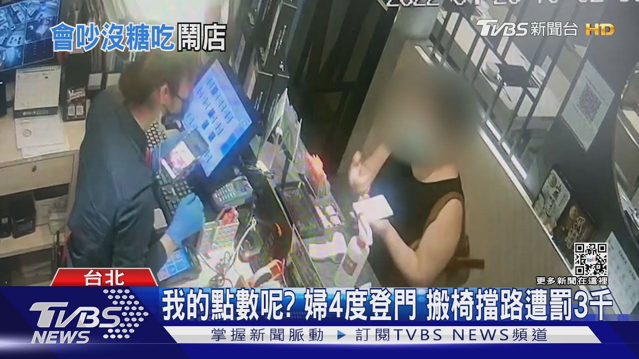 我的點數呢？婦4度登門　搬椅擋路遭罰3千
