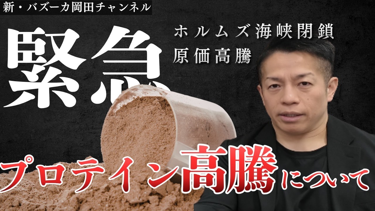 【緊急】プロテイン高騰に関するご報告