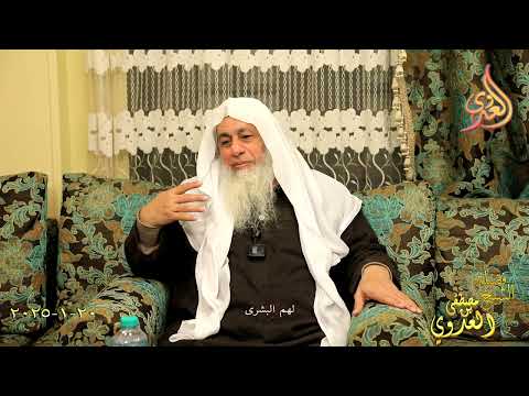  لهم البشرى ـ الشيخ مصطفى العدوي تاريخ 20 1 2024 