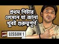 Guitar Lessons For Beginners In Bengali | Tutorial Bangla