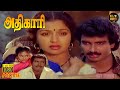 Adhikari Full Movie HD Anju Gautami Srividya Senthil Tamil HD Movies Hit Movies