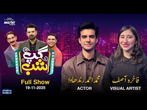 Gup Shab With Vasay Chaudhry | Ahmed Randhawa (Actor) & Fakhra Asif (Visual Artist)| Iftikhar Thakur