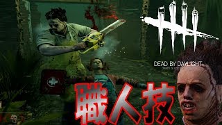 無慈悲に職人技を披露するカーニバル[デッドバイデイライトps４]part23