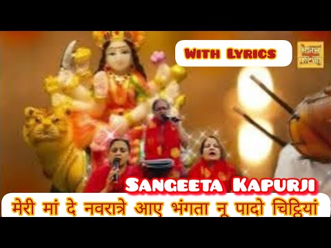 mera maa de narate aaye bhagtan nu pa do chithiyan