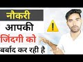 Naukri Vs Business Motivational Video By Aditya Pandey