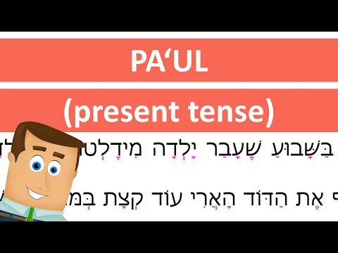 the past participle in Hebrew: PAUL & present tense