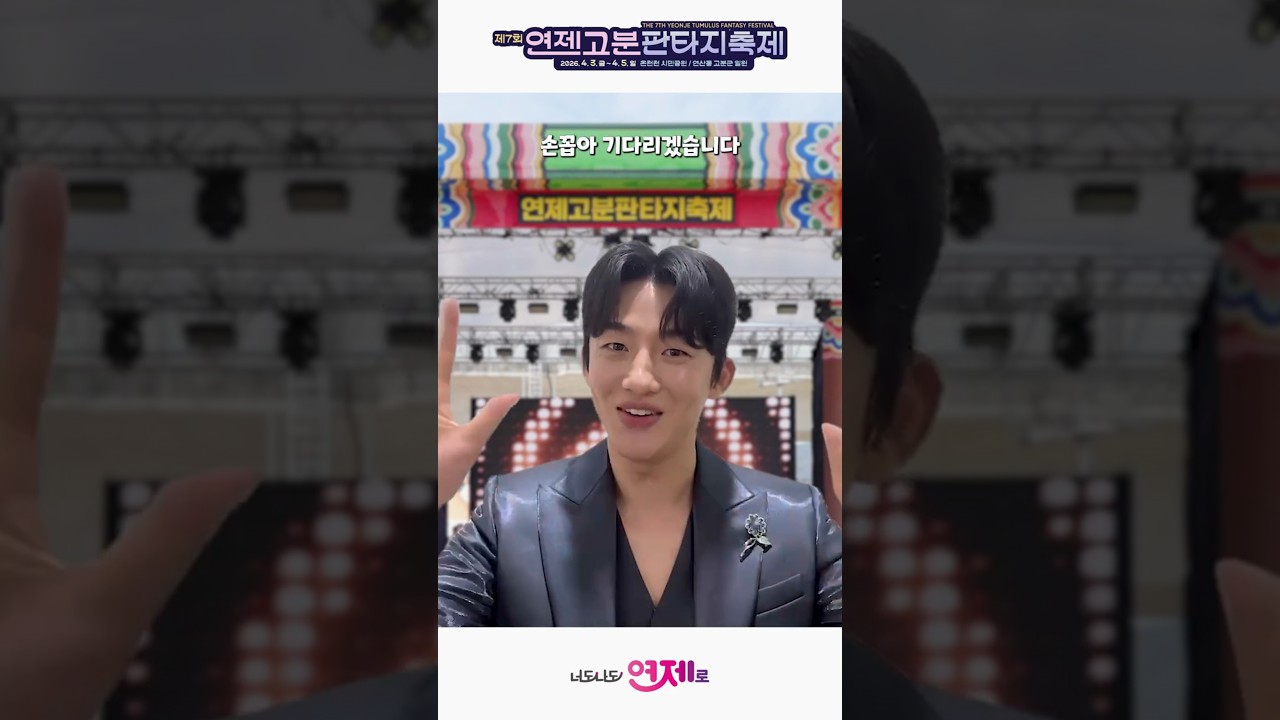 재미난 축제를 즐겨보자고요_가수 신승태 썸네일