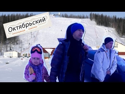 Видео: Видео горнолыжного курорта "Октябрьский", Горнолыжный комплекс в Ямал (ЯНАО)