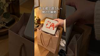 手土産で毎回迷う人に見てほしい缶