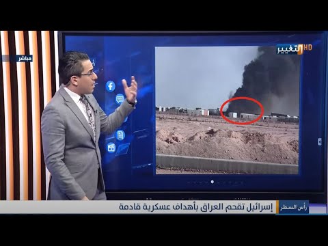 شاهد بالفيديو.. اسرائيل تقحم العراق باهداف عسكرية قادمة | رأس السطر